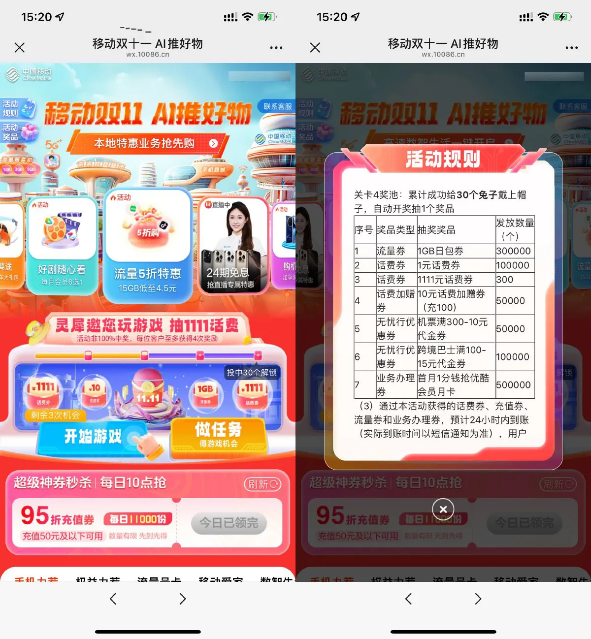 移动双11套圈抽1~1111亓话费-趣奇资源网-第5张图片