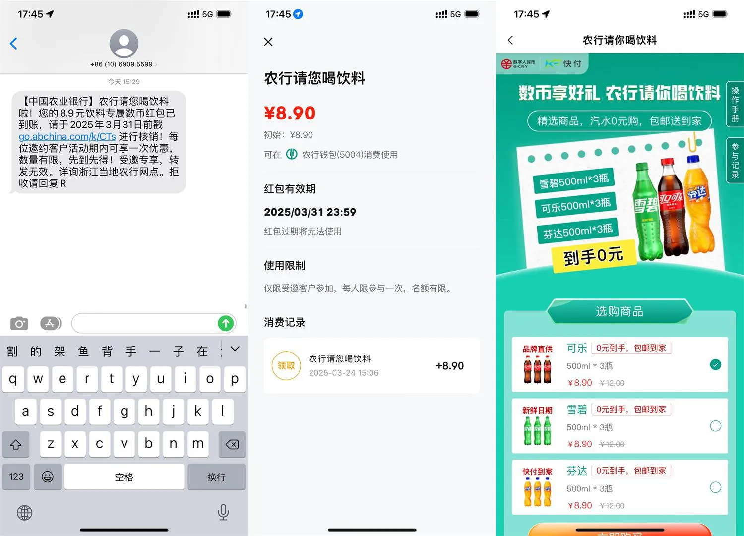 农行部分人0亓买3瓶汽水包邮-趣奇资源网-第5张图片