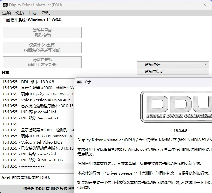 显卡驱动卸载工具v18.1.4.1绿色版-轻创