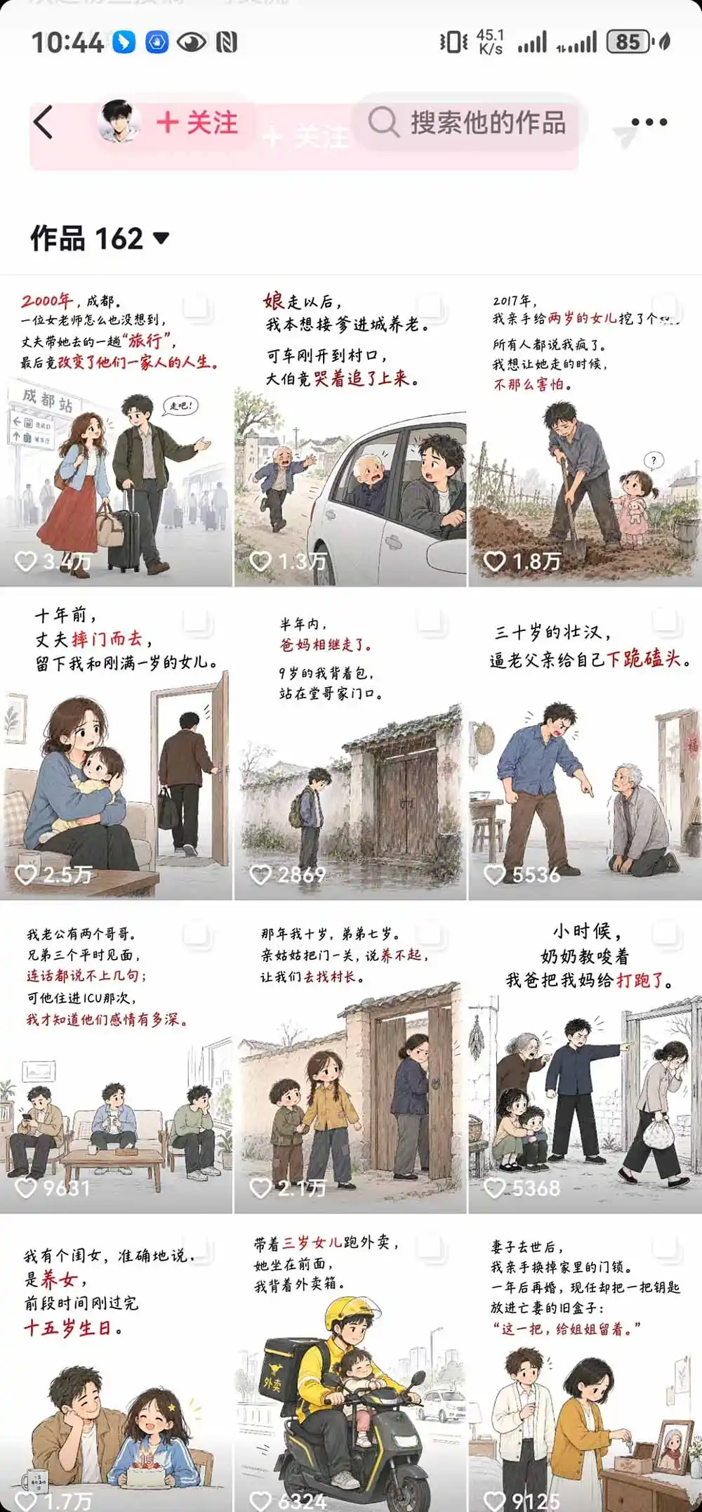 抖音9W粉博主一只漫仔图文漫画课:爆款拆解+文案提取+提示词生成+批量出图,掌握图文视频制作变现流程-豌豆轻创