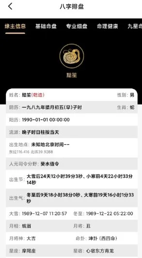 诸葛八字排盘v2.4.0会员版-豌豆轻创