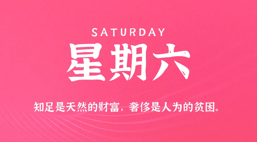 2025年04月26日新闻早讯，每天60s读懂世界-轻创