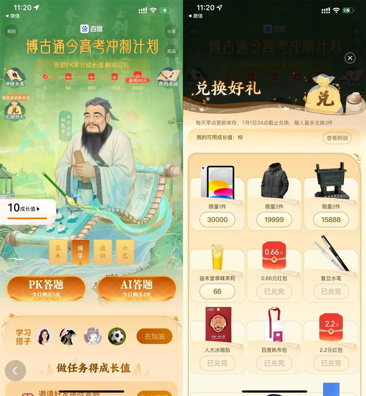 百度AI答题兑换益禾堂免单券-趣奇资源网-第5张图片