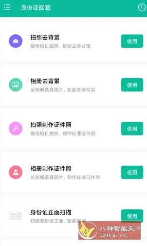 身份证抠图v1.0.3高级版-豌豆轻创