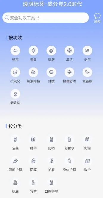 透明标签1.32.0 清爽版 –化妆品数据查询-豌豆轻创