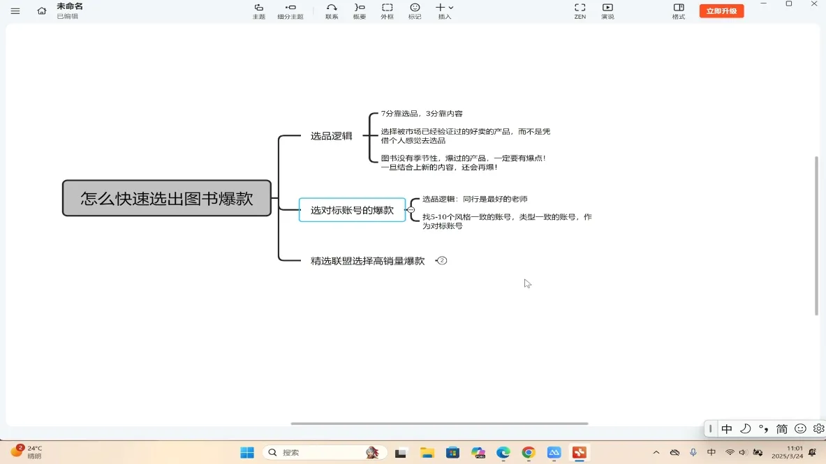 桔梗老师·用AI做自媒体落地-轻创