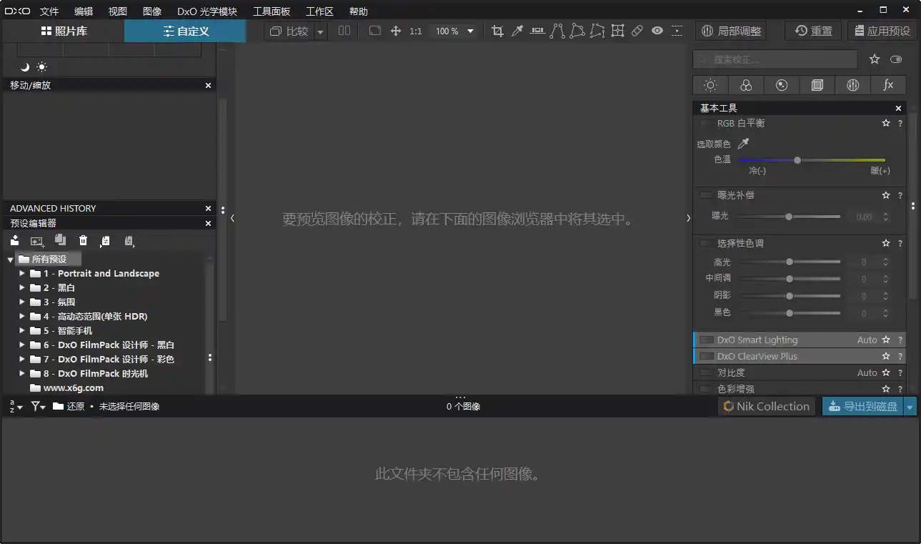 DxO PhotoLab v9.12.0.772中文版-豌豆轻创