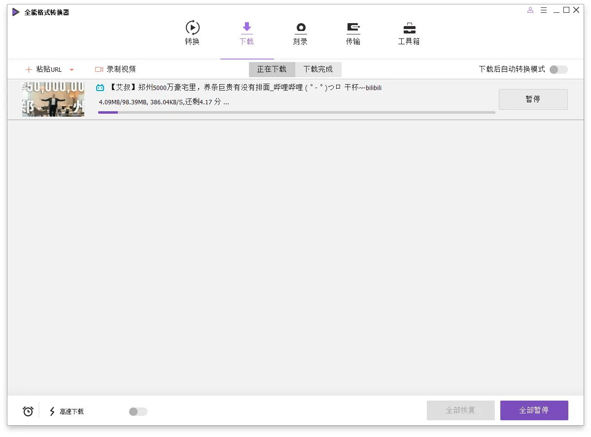 万兴全能格式转换器v17.3.5.562绿色版