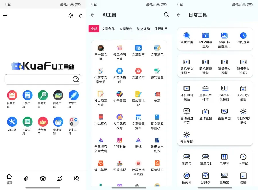 夸父工具箱内置300+工具免费实用-轻创