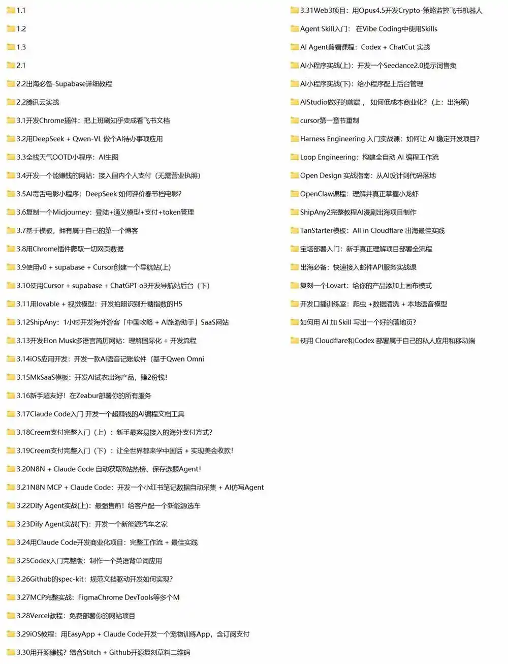 Vibe Coding AI编程实战课-无水印：掌握Cursor、Claude Code与Codex，从产品设计到部署上线，做一个超赚钱的AI项目-豌豆轻创