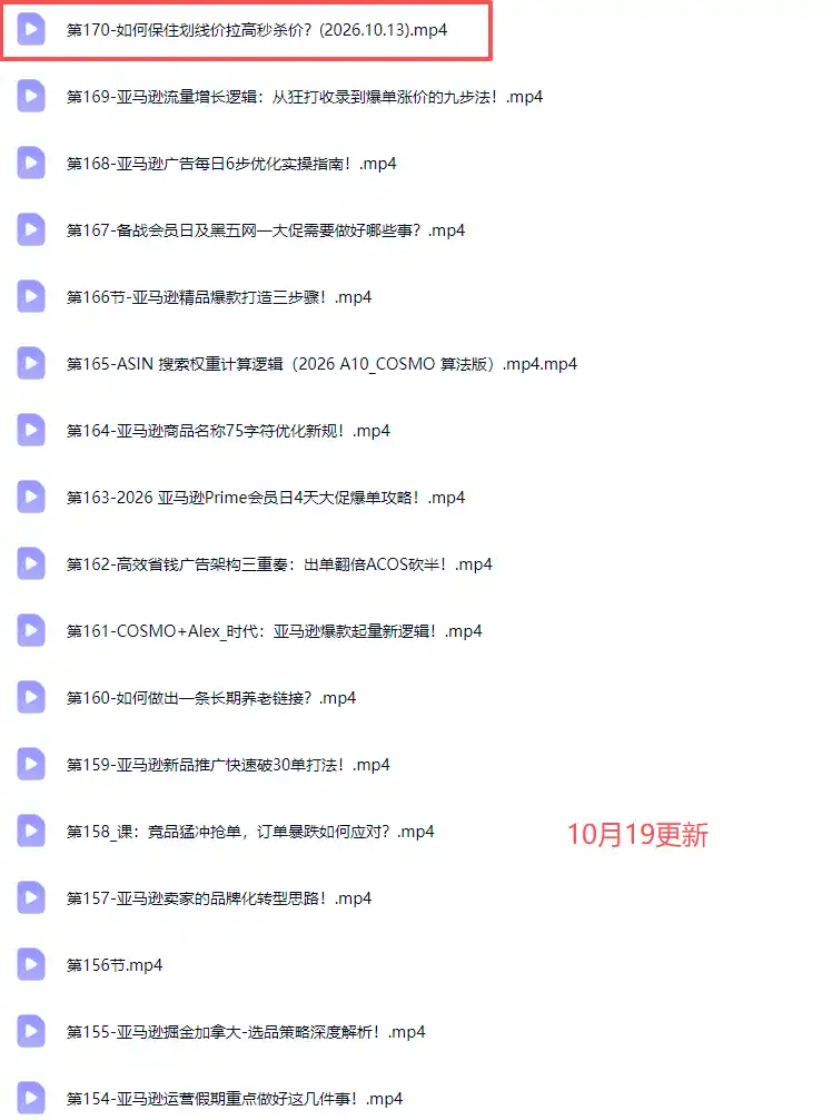 skyla亚马逊跨境实战课-更新1019：全品类选品逻辑｜SP/SB/SD广告精细化｜新品打爆旺季爆单全套运营教程-豌豆轻创