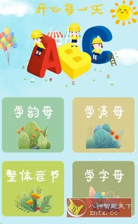 拼音一点通v1.0.1高级版-豌豆轻创