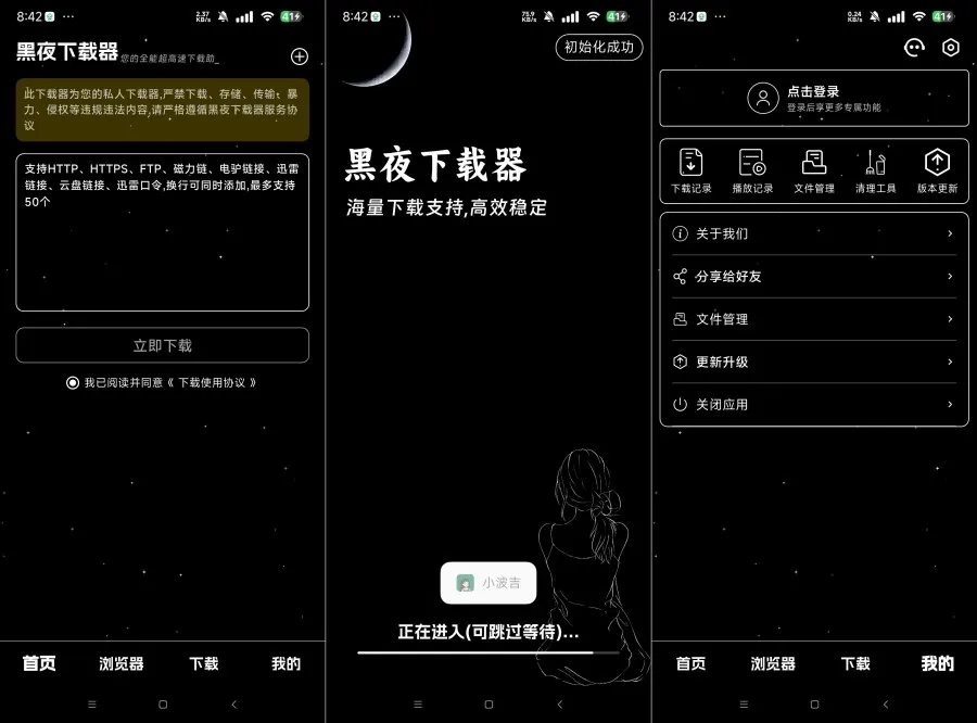 黑夜下载1.0.1磁力不限速下载神器 边下边播等-轻创