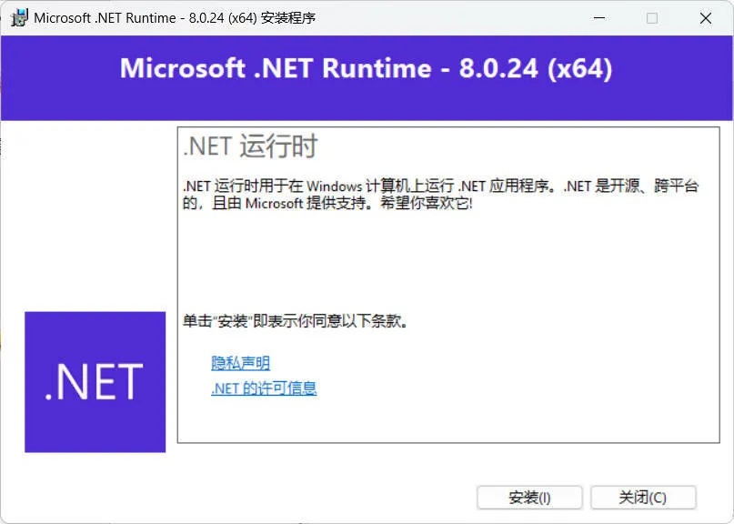 微软.NET8.0运行库 v8.0.27-豌豆轻创