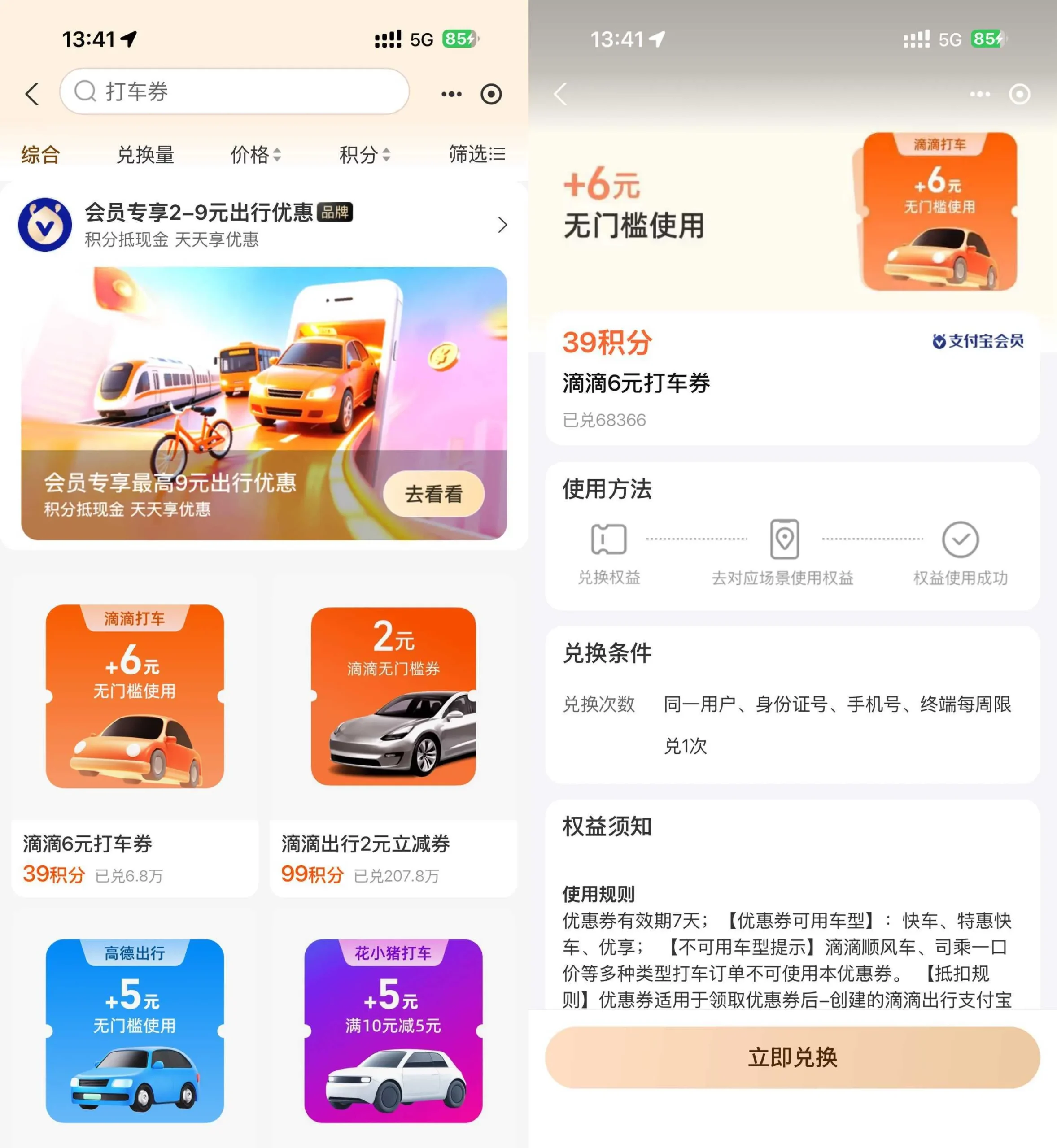 支付宝积分兑高德滴滴打车券-豌豆轻创