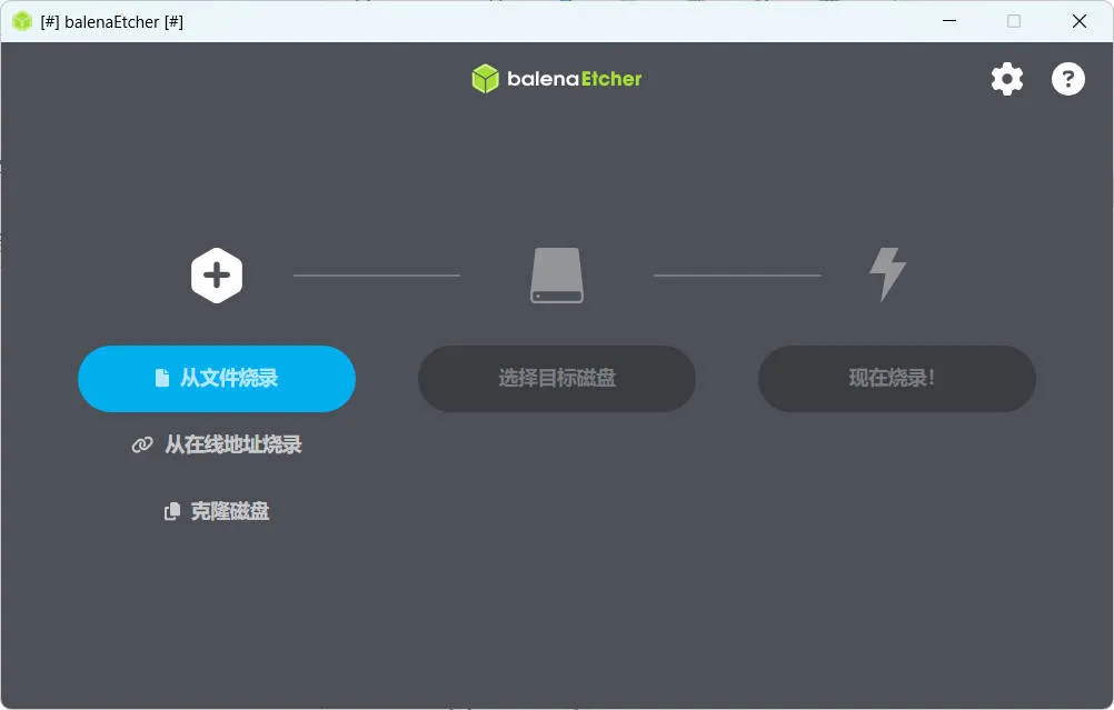 U盘镜像制作工具balenaEtcher v2.1.5-豌豆轻创