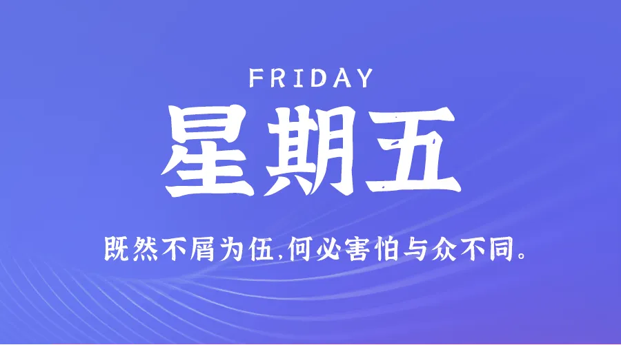 2024年11月08日新闻早讯,每天60s读懂世界-轻创