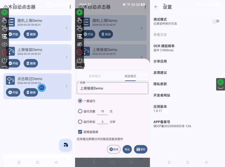 小木自动连点器1.0.11全能录制脚本解放双手永久免费-豌豆轻创