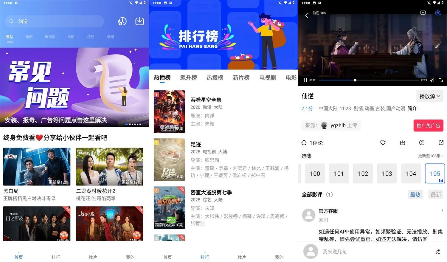 安卓蓝天视频v4.0.0.0去广告版-轻创