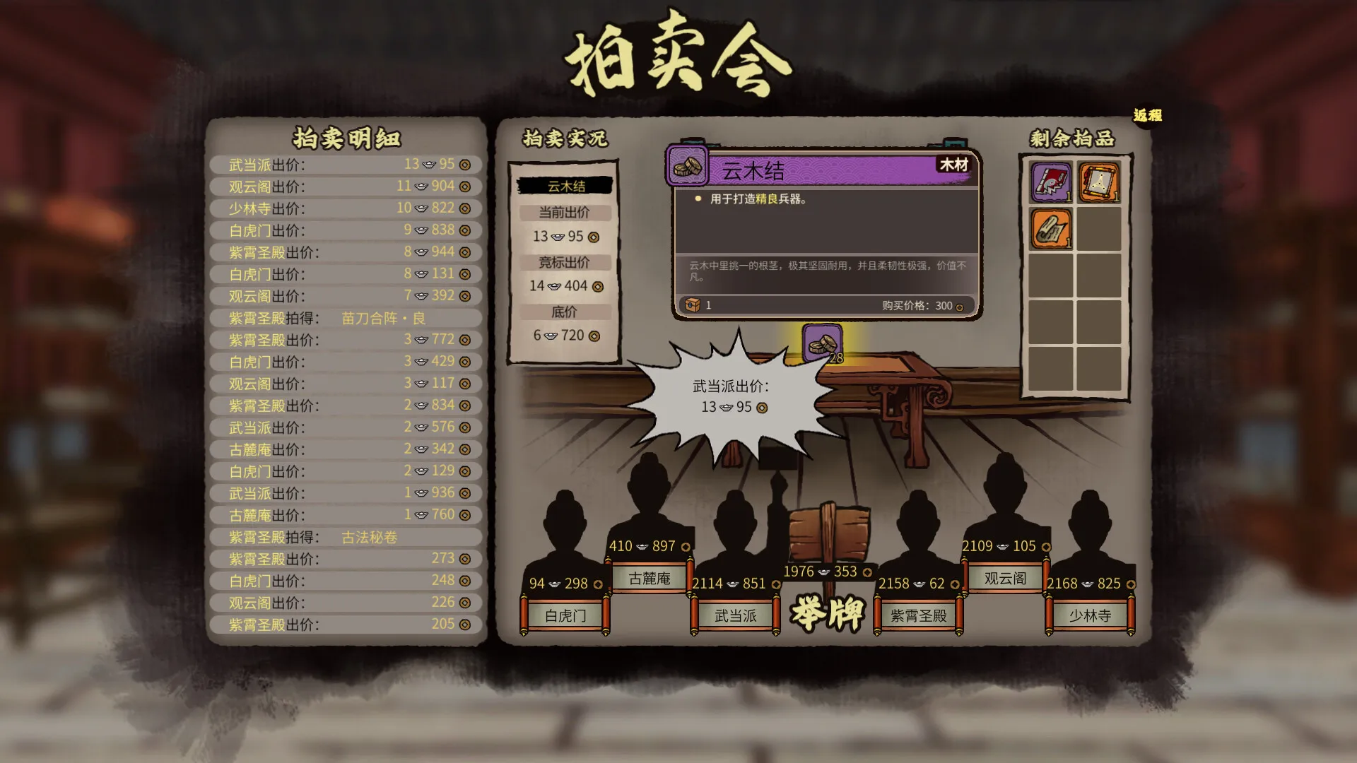 江湖录/JIANGHU CHRONICLE-豌豆轻创