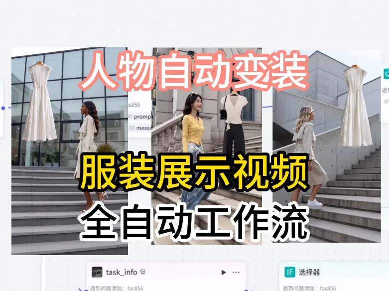 通过Coze工作流制作《商品宣传带货视频》,两分钟制作完成,从0到1演示搭建过程