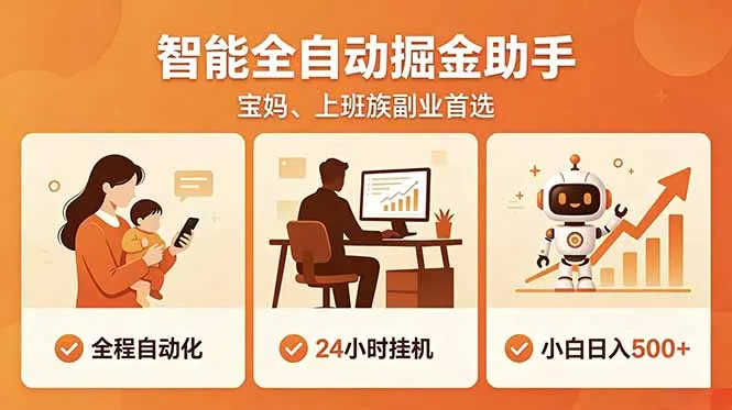 全程智能自动运行，24小时挂机躺赚，零基础新手也能上手，碎片时间轻松增收，稳定日入500+-豌豆轻创