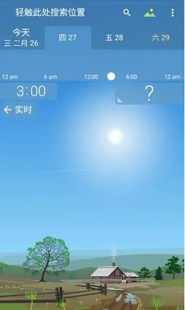 实景天气YoWindow v2.56.3高级版-豌豆轻创