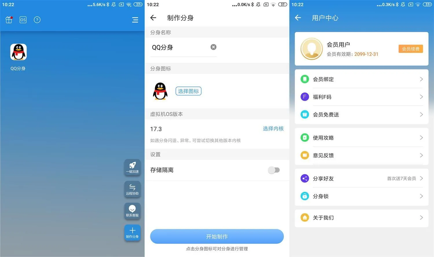 安卓小X分身v34.0高级版-豌豆轻创