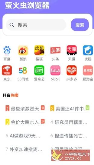 萤火虫浏览器v1.0.1-豌豆轻创