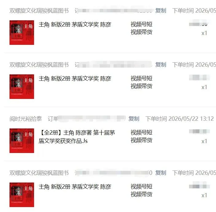 2026AI热点书单变现课，蹭影视原著流量，AI做文案素材，三平台同步带货赚图书高佣金-豌豆轻创