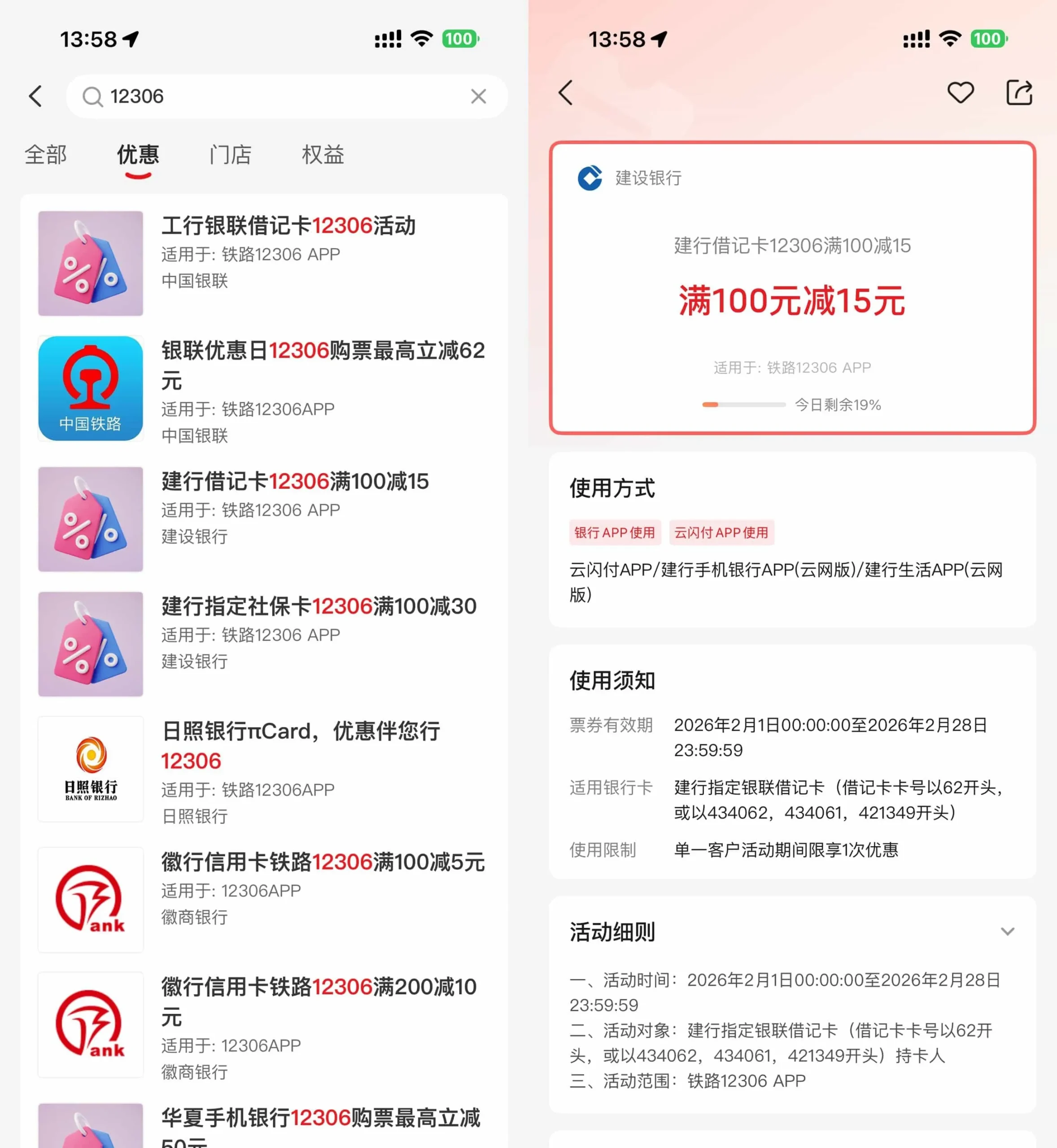 12306买火车票用云闪付立减-豌豆轻创