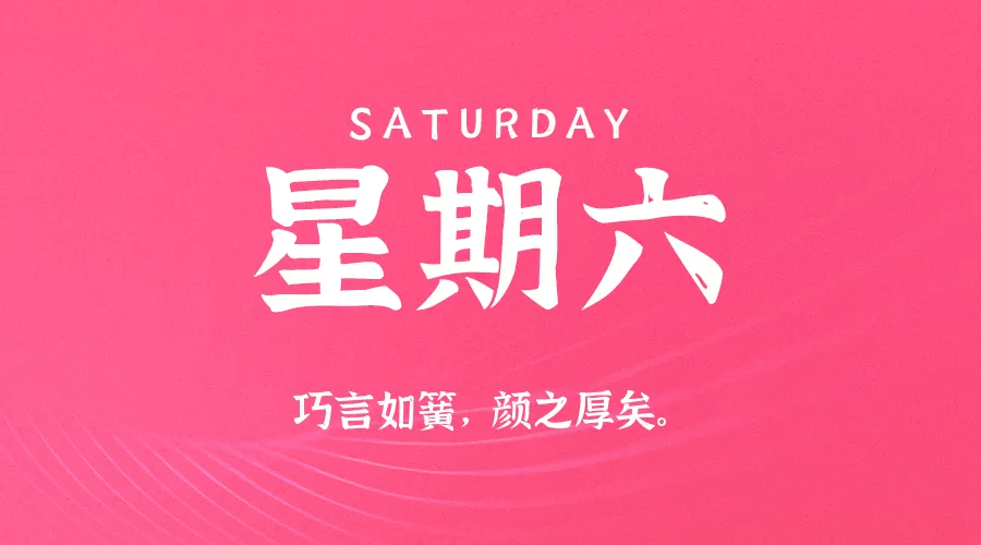 2026年02月28日新闻早讯，每天60s读懂世界-豌豆轻创