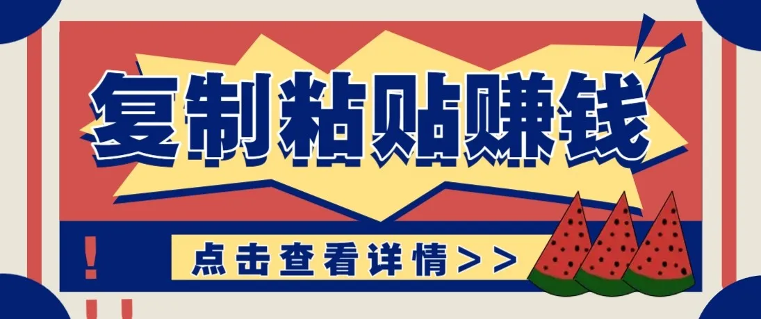 零门槛零成本复制粘贴赚钱项目，评论区留言评论即可轻松日赚取100+-豌豆轻创