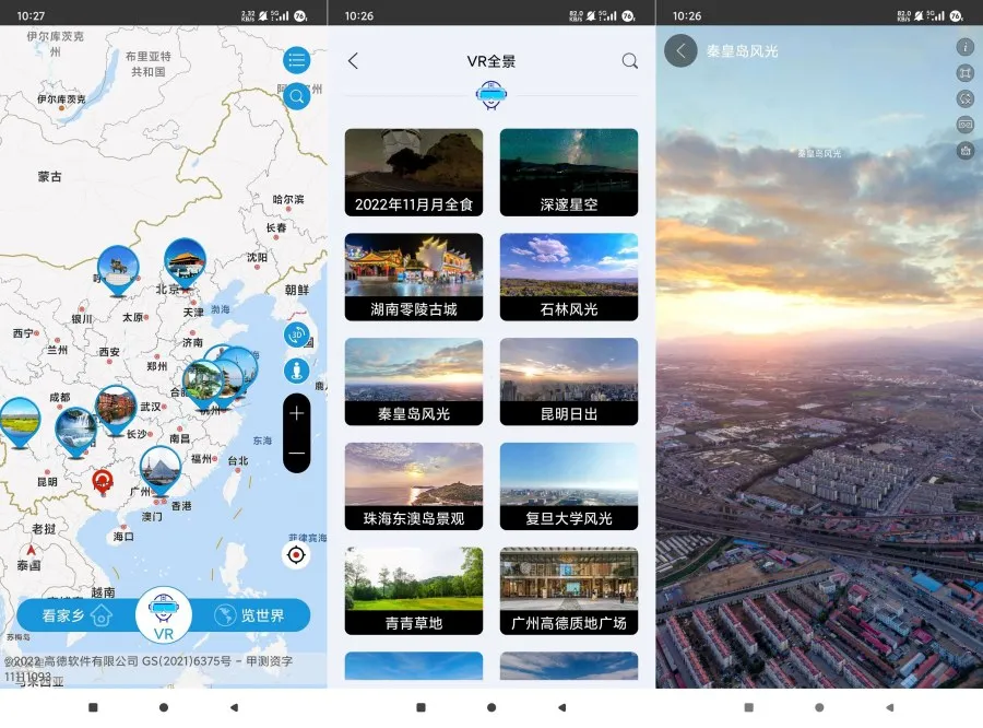 北斗卫星VR地图20.03D实景居家看全球景点无广告-轻创