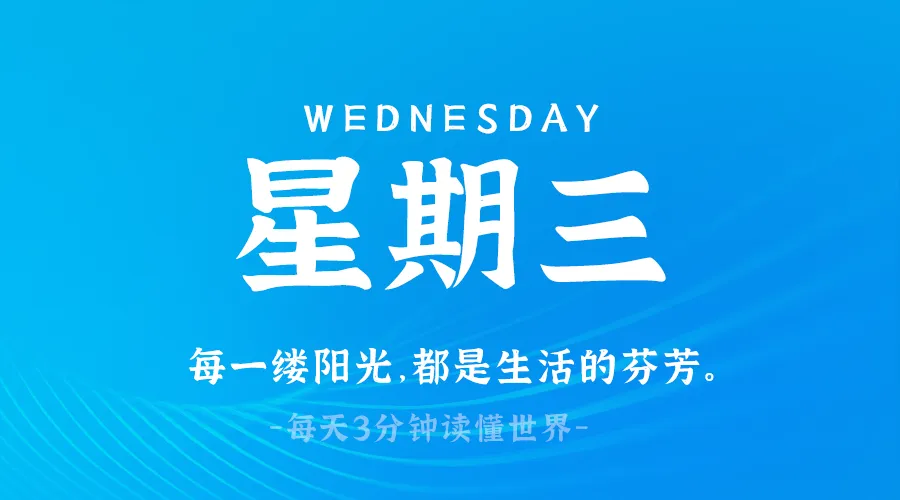 2025年03月12日新闻早讯，每天60s读懂世界-轻创