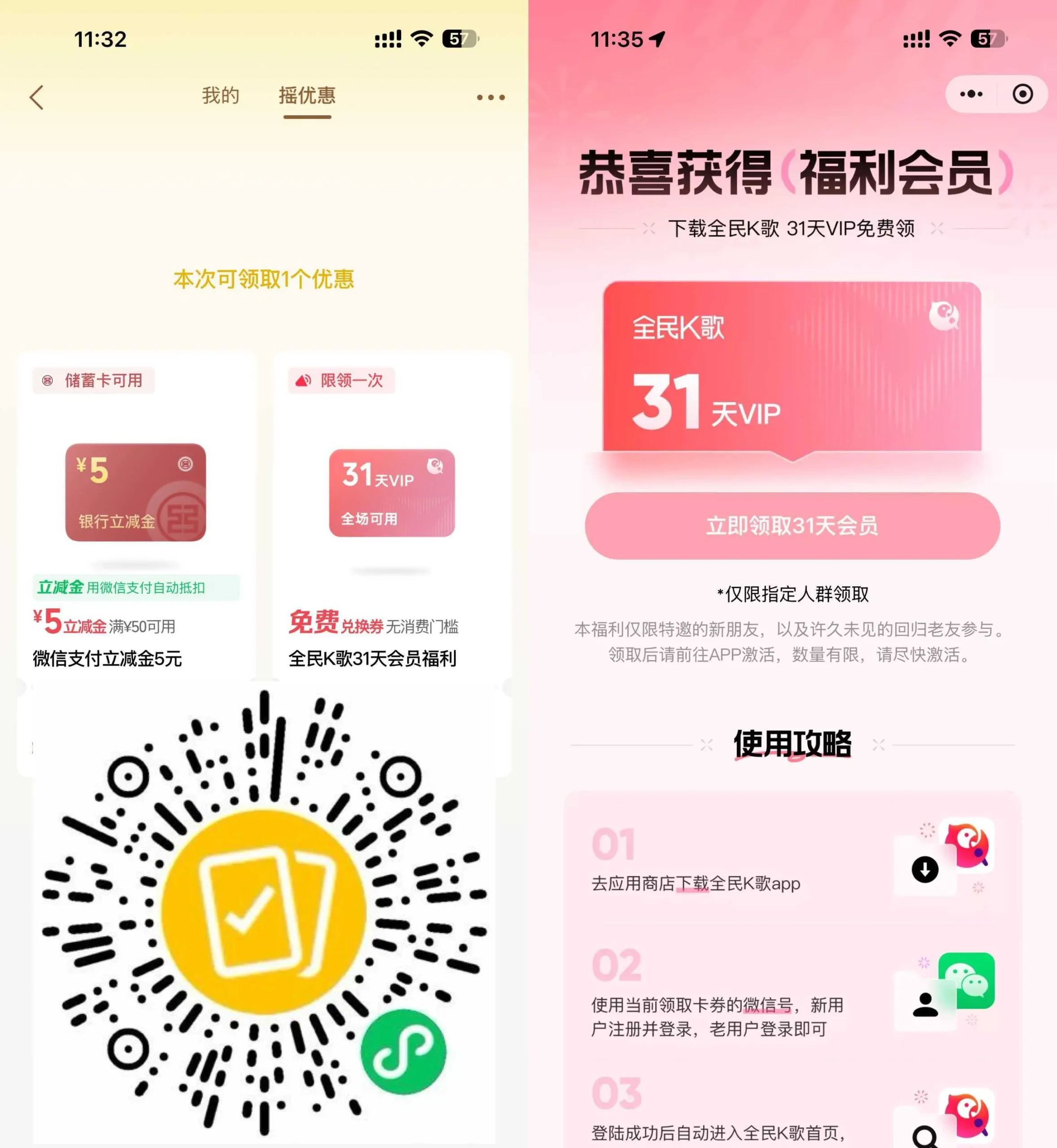微信支付摇一摇抽立减或会员-豌豆轻创