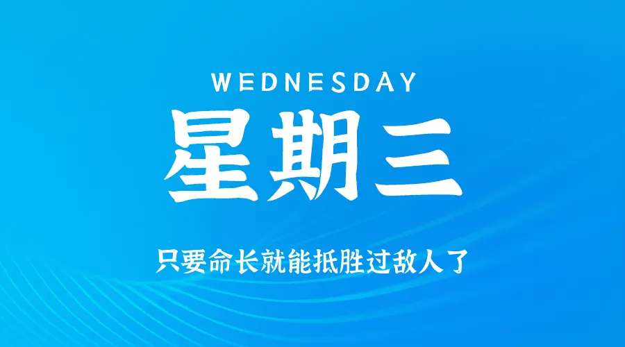 2025年06月11日新闻早讯,每天60s读懂世界-轻创