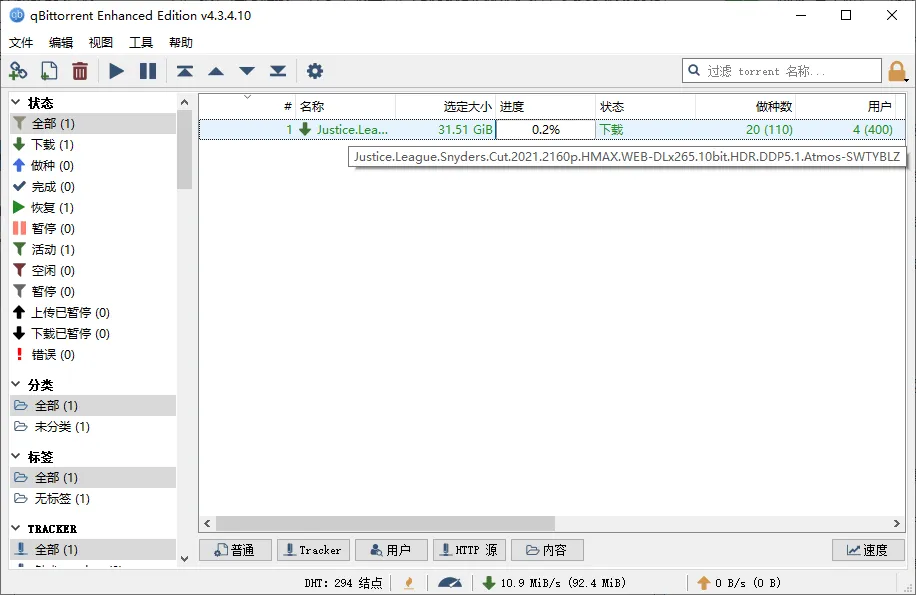 轻量BT下载qBittorrent v5.2.4.10增强便携版-豌豆轻创