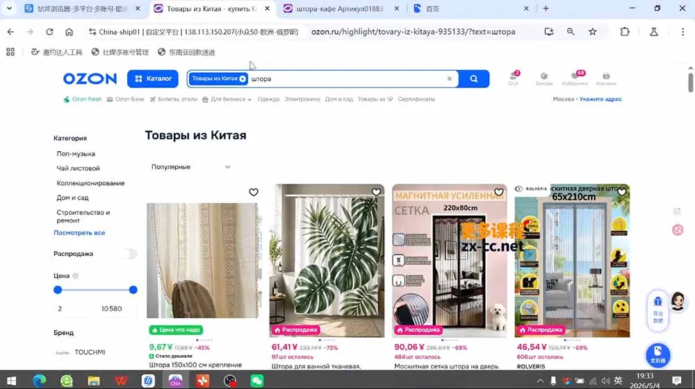 OZON 跨境电商实战课，零基础开店运营全教程，精通物流定价快速出单-豌豆轻创