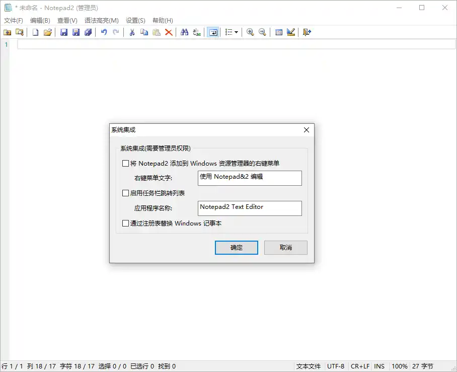 Notepad4 v26.10 r6392中文绿色版-豌豆轻创