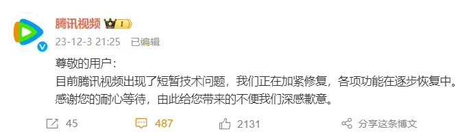 腾讯视频崩了 官方回应并致歉-轻创