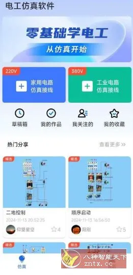 电工仿真软件v8.2高级版-豌豆轻创