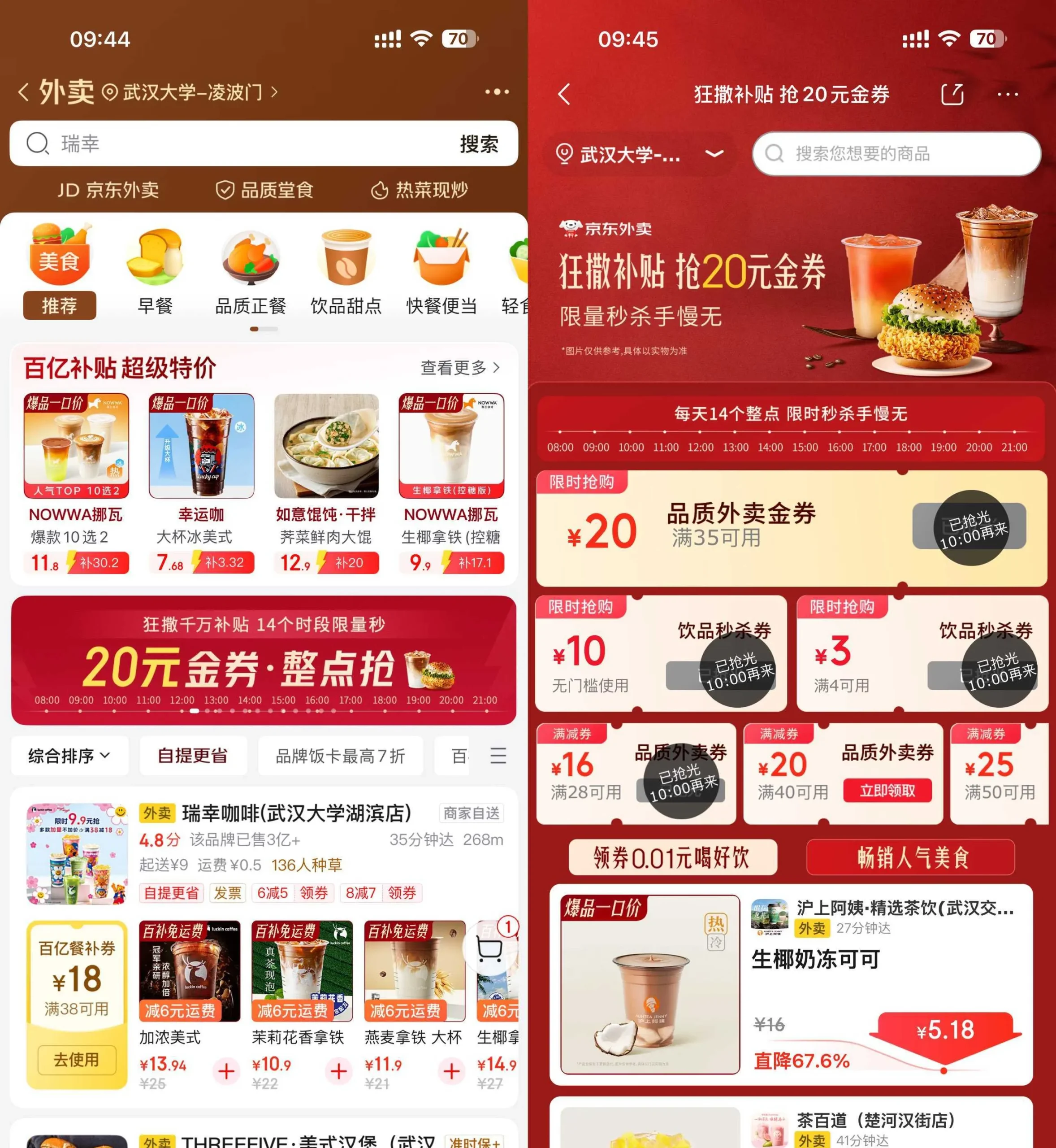 京东外卖每个整点秒杀0.01亓-豌豆轻创