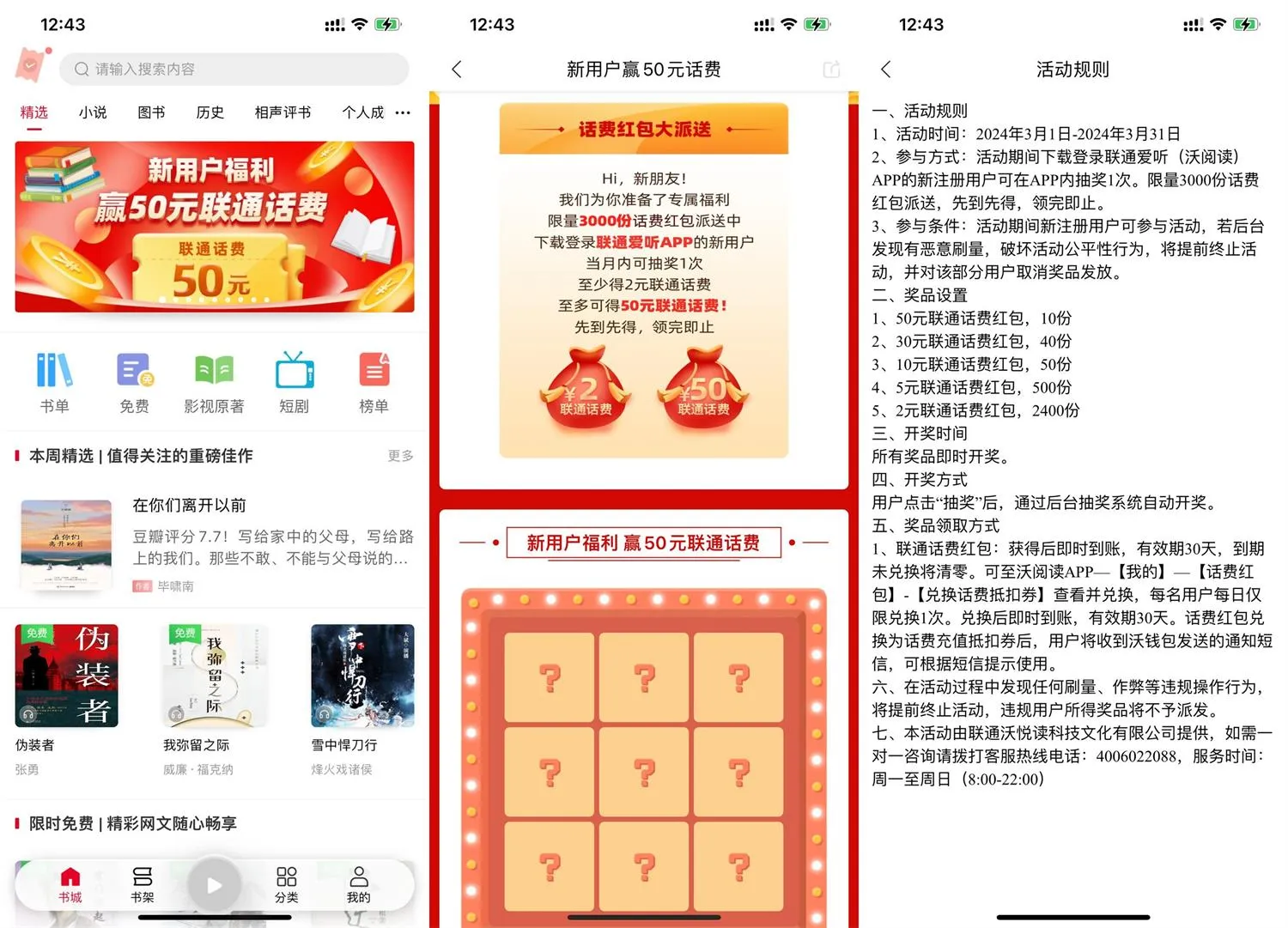 联通爱听新用户抽2~50元话费-轻创