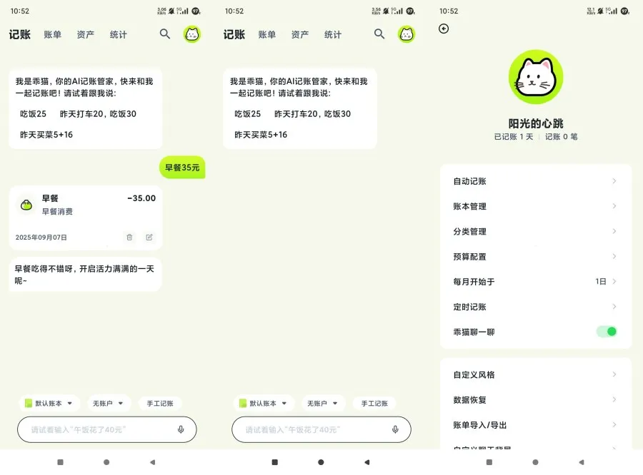 乖猫记账2.2.1AI自动记账高级版最好用记账助手-轻创