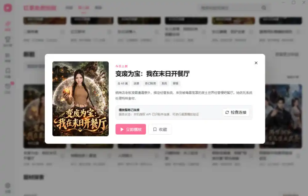 手机看短剧费眼？电脑版红果短剧来了，完全免费、画质高、资源全-豌豆轻创