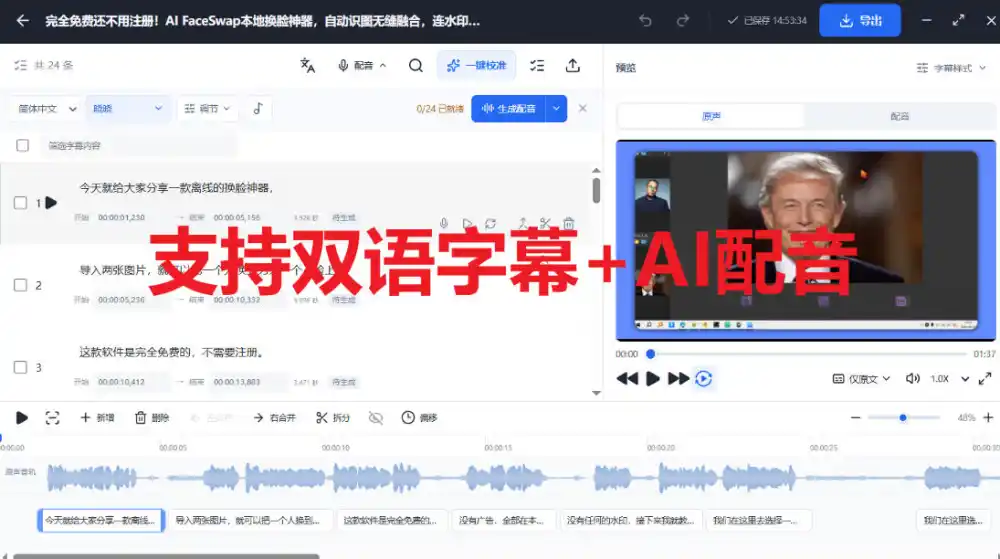 剪映会员功能平替，字幕大师完全免费本地离线，支持自动生成字幕+翻译+Ai配音，Win和Mac都支持！-豌豆轻创
