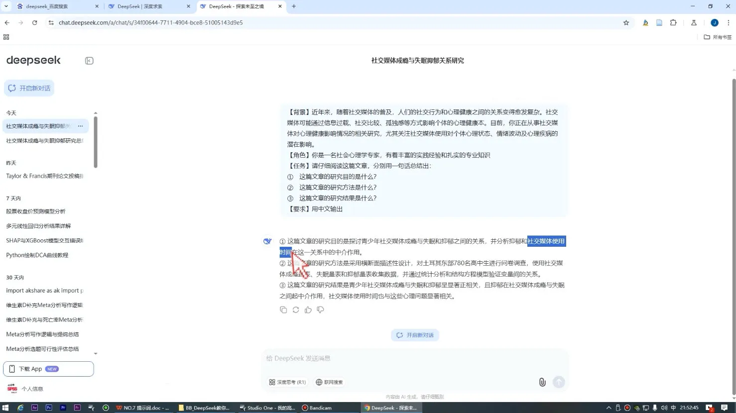 DeepSeek论文写作实战营-轻创