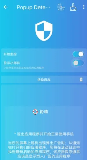 Popup Detector 弹窗检测器 v2.4.33专业版-豌豆轻创