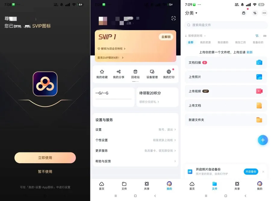 百度网盘解锁版11.54.2看网课视频神器+不限速下载文件方法-轻创